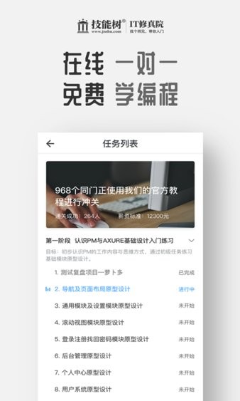 技能树IT修真院  v3.0.3图2