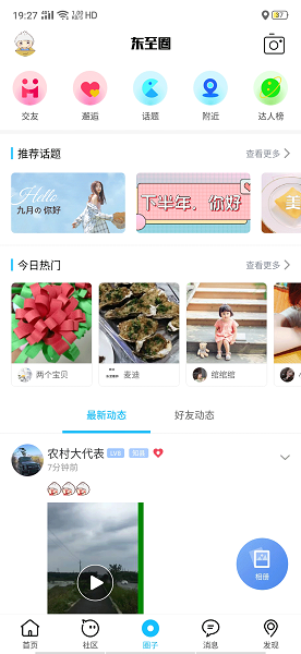 东至人网  v3.12图1