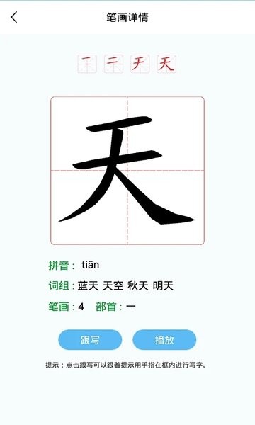 幼儿认字