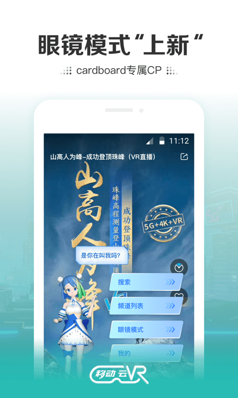 移动云vr安卓版官网下载  v2.0.2图2