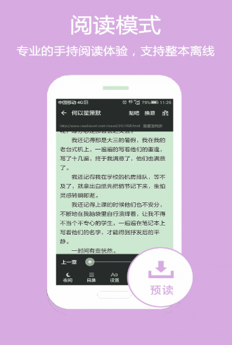 你听得见小说免费阅读下载APP