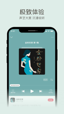 云听FM2024  v6.29.0.7915图3