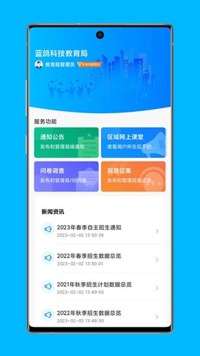 局校通  v5.1.4图3