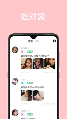 甜颜app交友免费版下载安装最新版  v1.0.0图3