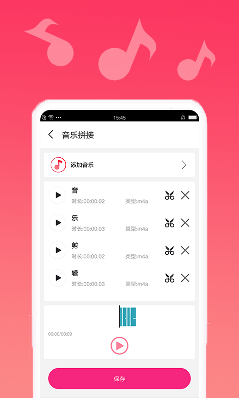 音乐合成剪辑精灵软件下载手机版免费安装  v1.0.6图1