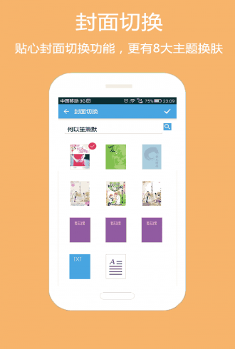 你听得见小说免费阅读下载APP  v1.2图2