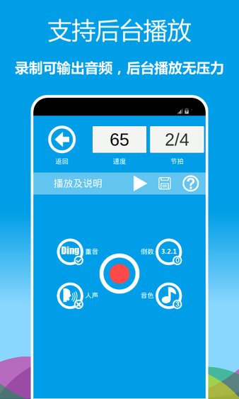 音乐节拍器手机版  v2.6.28图2