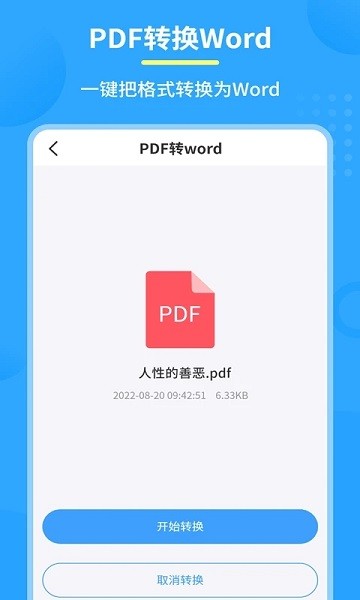 图片pdf转换器  v1.6.6图2