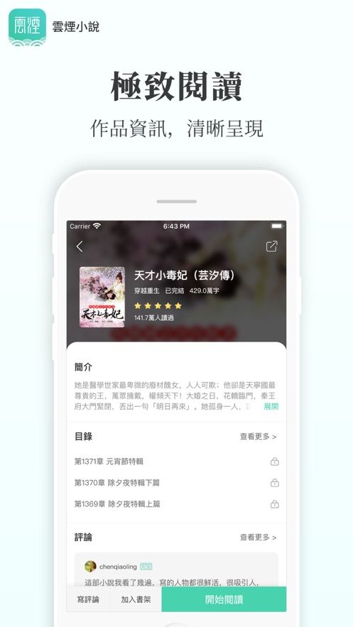 云烟小说手机版在线阅读免费全文  v5.2.1图1