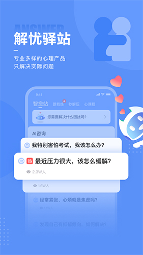 小信心理  v1.6.8图1