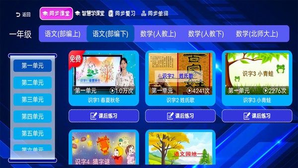 三及第全优课堂  v1.2.2图3