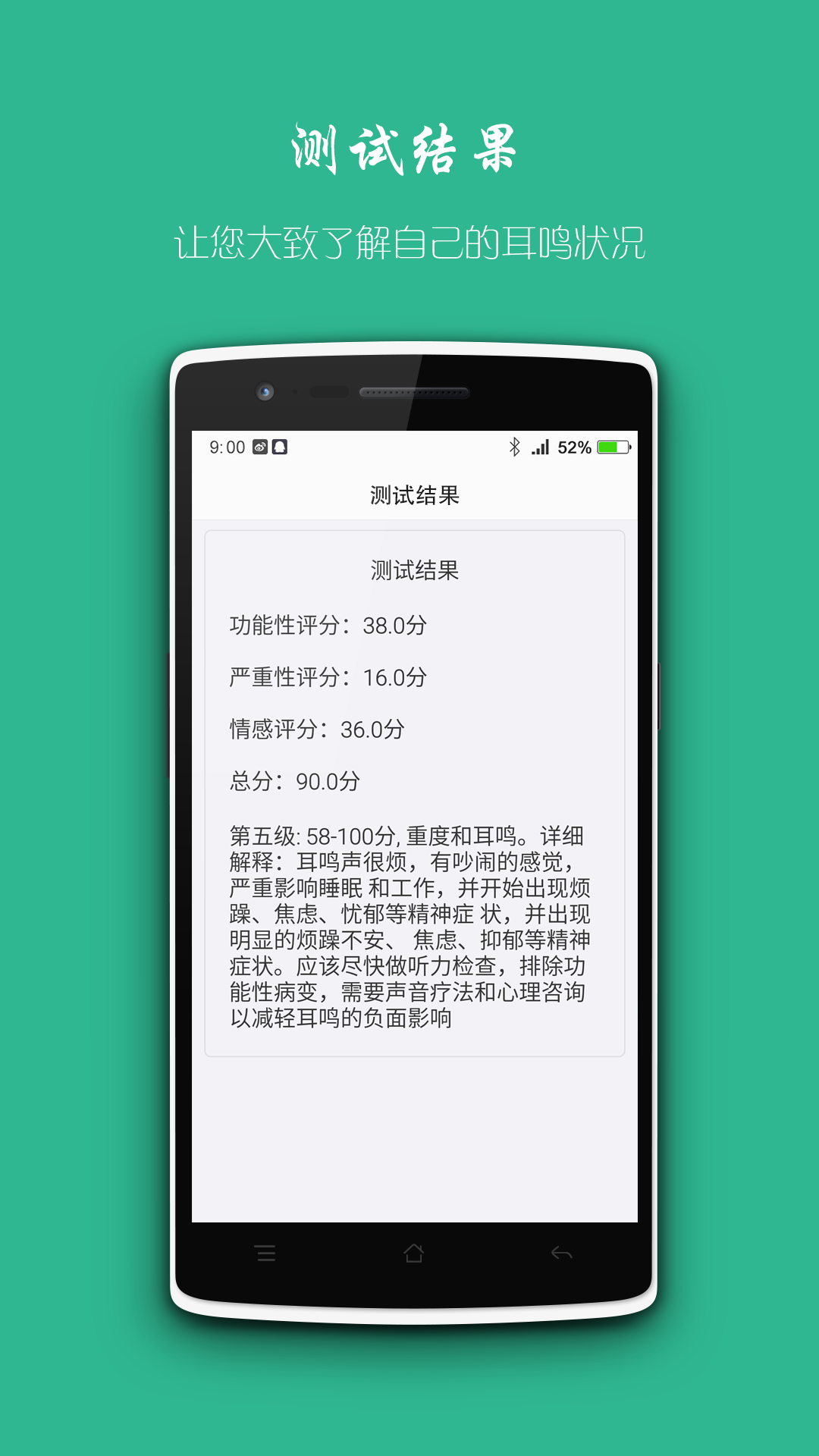 豆听消耳鸣  v1.01.02图1