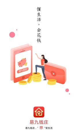 易九钱庄app下载官网安卓  v1.5.0图3