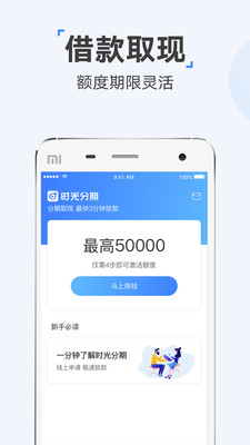 时光分期app安卓版下载苹果版安装  v5.2.8图3