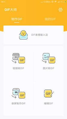 gif大师  v1.0图1