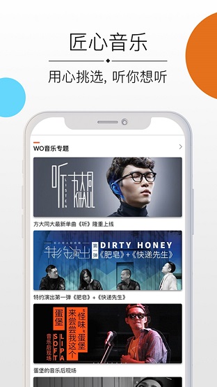 中国联通沃音乐app