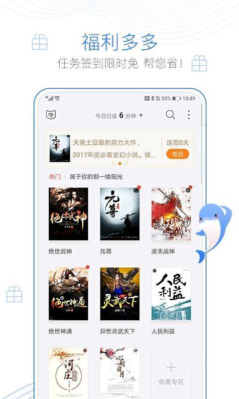 蛐蛐小说免费版在线阅读全文无弹窗  v1.2图2