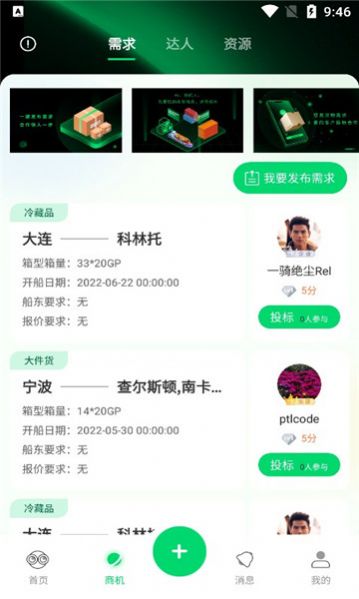 罂火虫app  v2.0.1图1