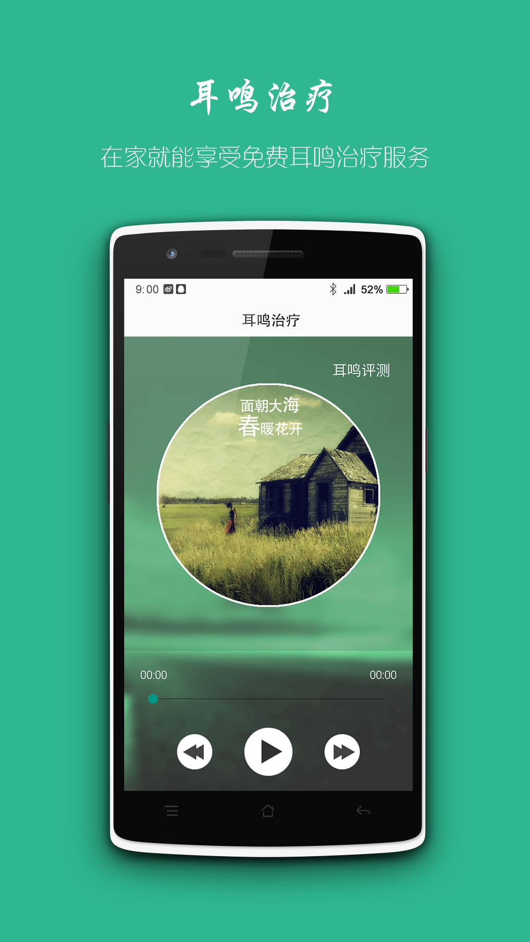 豆听消耳鸣  v1.01.02图4