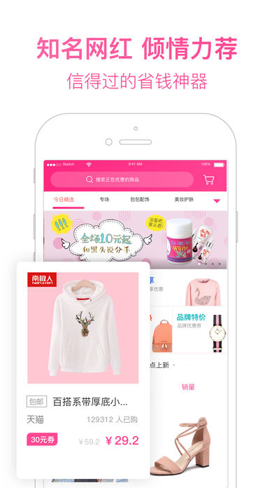 好便宜  v1.3.6图1