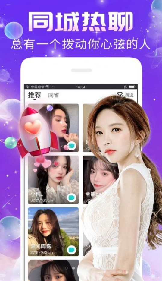 秀聊交友手机版下载官网安装苹果版app  v1.0.0图3