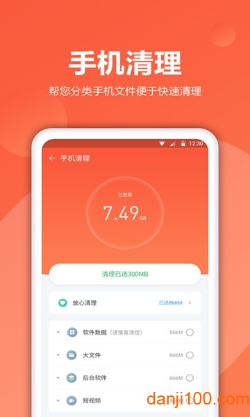 爱清理  v1.1.8图3