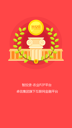 智投贷app