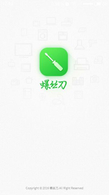 螺丝刀商家端  v1.0图5