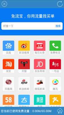 免流宝  v3.0图5