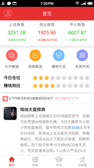 搜牛宝  v1.0图4