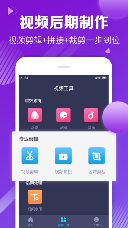 视频剪辑合并app下载免费版安卓苹果版安装  v1.1.8图3