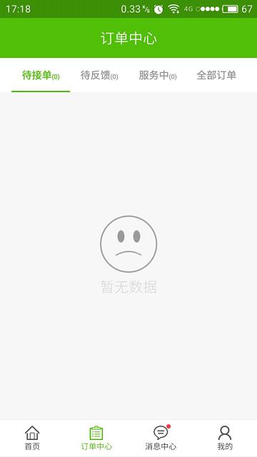 螺丝刀商家端  v1.0图3