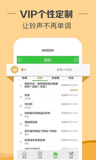 铃声多多  v7.5.4.0图3