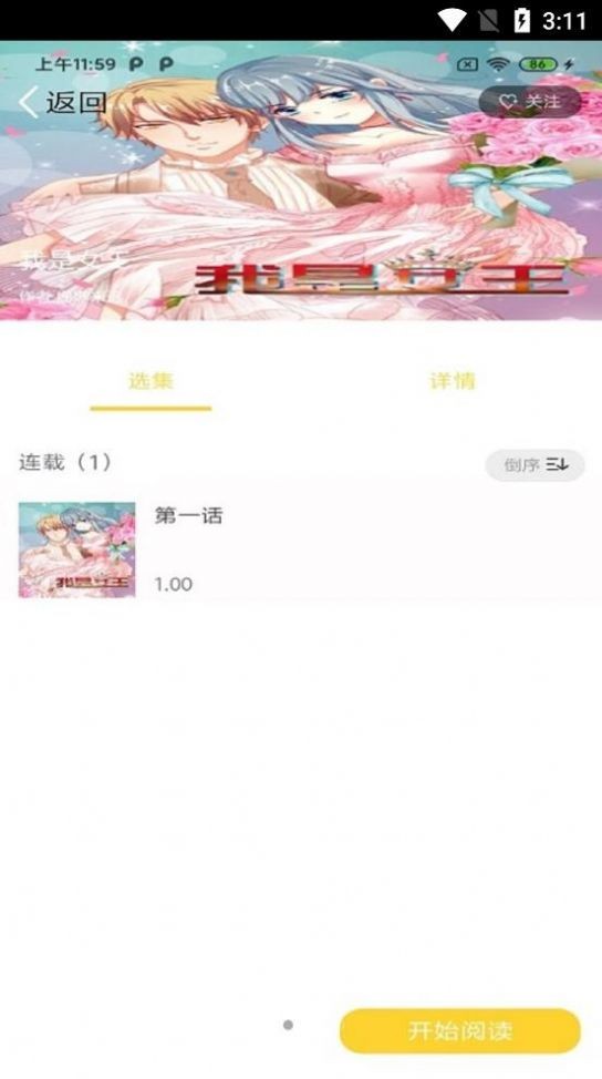 全本漫画大全免费阅读  v1.0.0图3