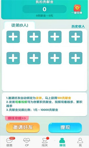 兔兔赚钱app下载安装免费  v0.0.0图3