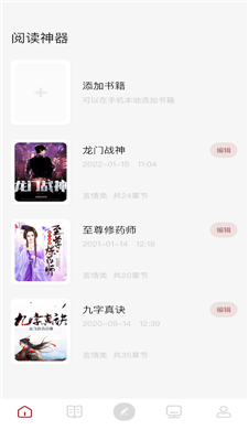 读书大师app下载安装最新版免费  v1.1图3