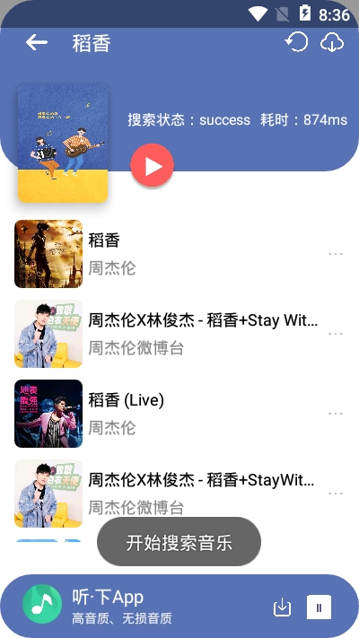 听下音乐1.3.2  v1.0.0图2