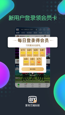 爱奇艺随刻版下载安装app  v9.14.1图2