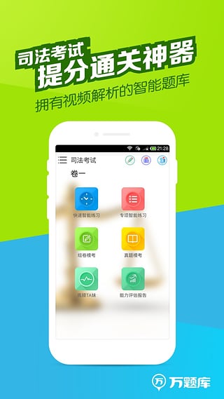 司法考试万题库  v2.9.0图1