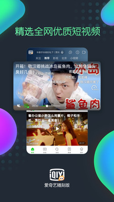 爱奇艺随刻版最新版下载安装官网  v9.14.1图4