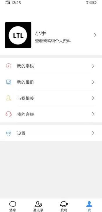 聚格聊天最新版本下载苹果版  v1.0图3