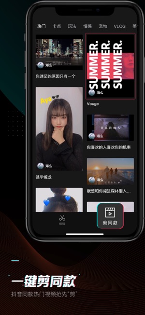 剪映app官方下载免费版安装  v1.0.0图4