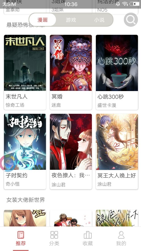 漫画室最新版本下载安装苹果手机软件  v1.0.0图3