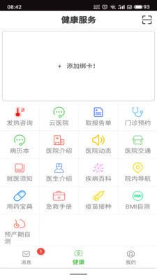 温附一服务  v1.0.51图3