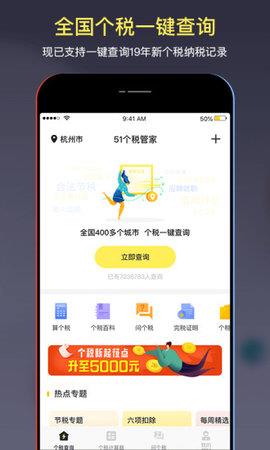 51个税管家手机版  v1.9.6图1