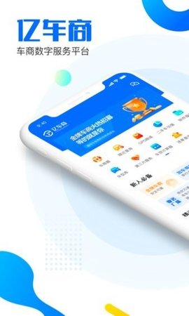 亿车商  v2.4.0图1