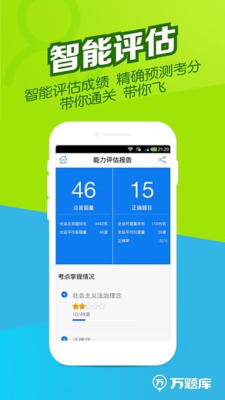 司法考试万题库  v2.9.0图4