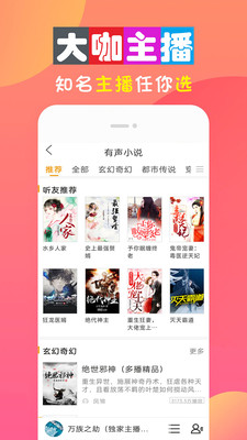 全免听书大全免费下载  v10.0图3