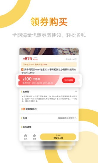 飞猴省钱  v1.0.0图2