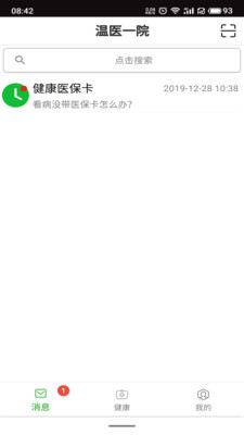 温附一服务  v1.0.51图1